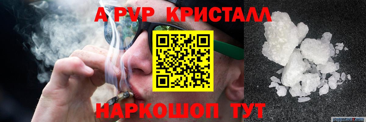 А ПВП Crystall Бийск