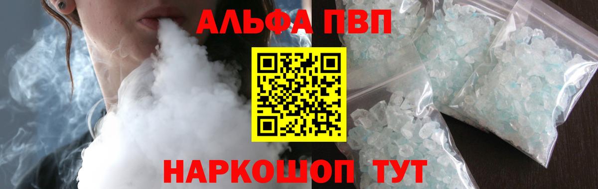Бийск  Alpha PVP  Вход с VPN  APVP Соль  APVP VHQ  APVP мука 