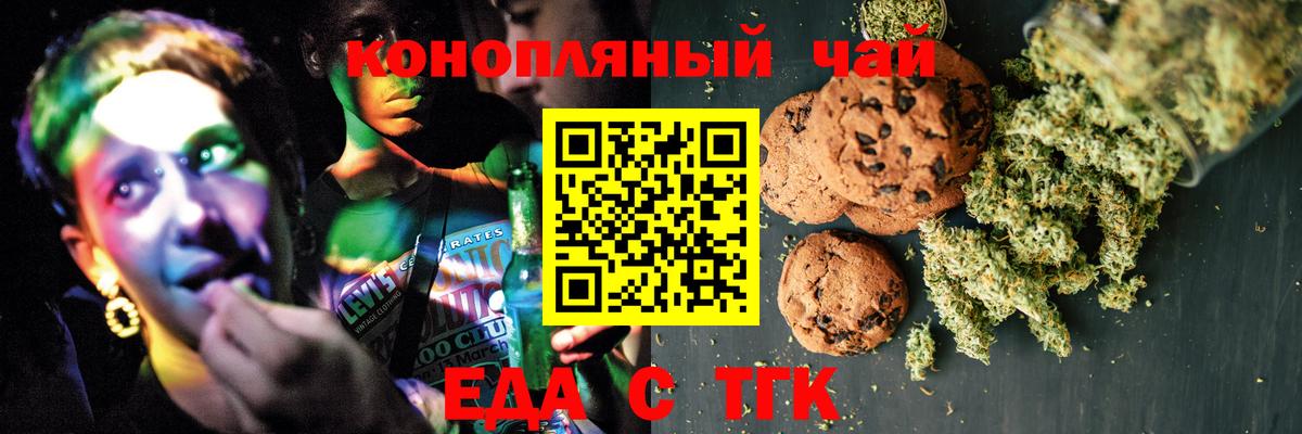 Бийск  Печенье с ТГК марихуана  Вход с VPN 