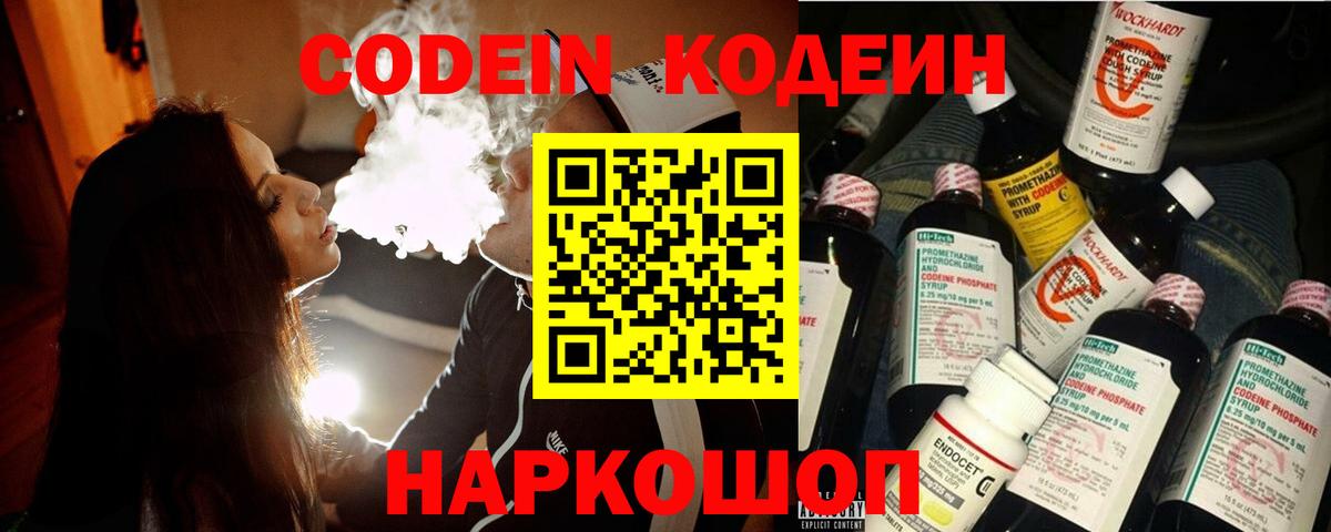 Кодеиновый сироп Lean Purple Drank  Вход с VPN  Бийск  Кодеин Purple Drank 