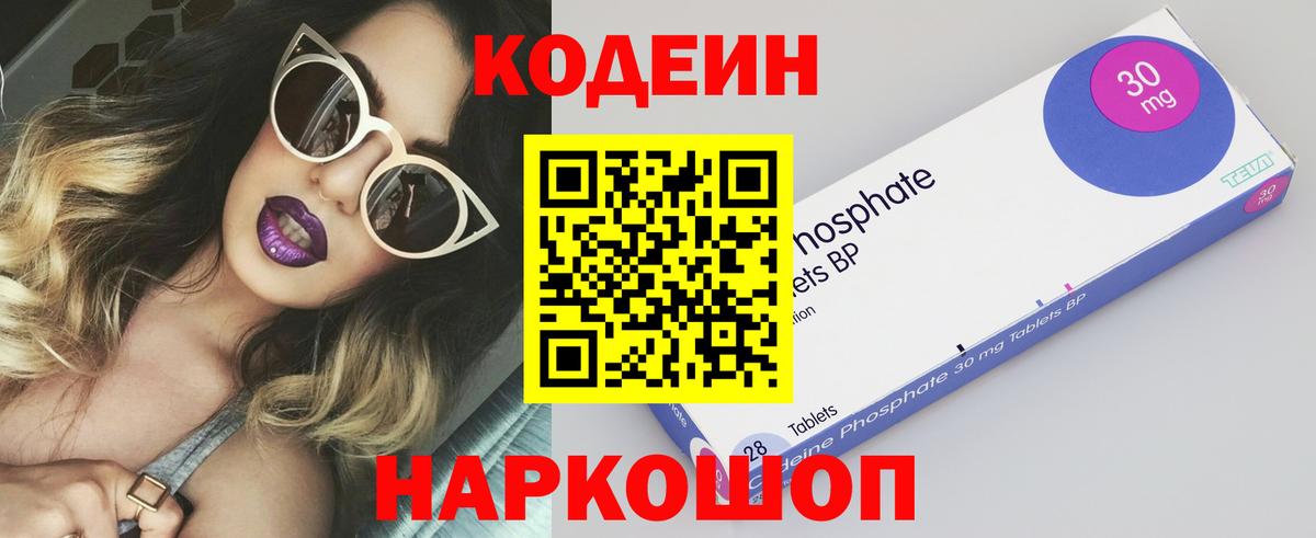 Кодеиновый сироп Lean Purple Drank Бийск