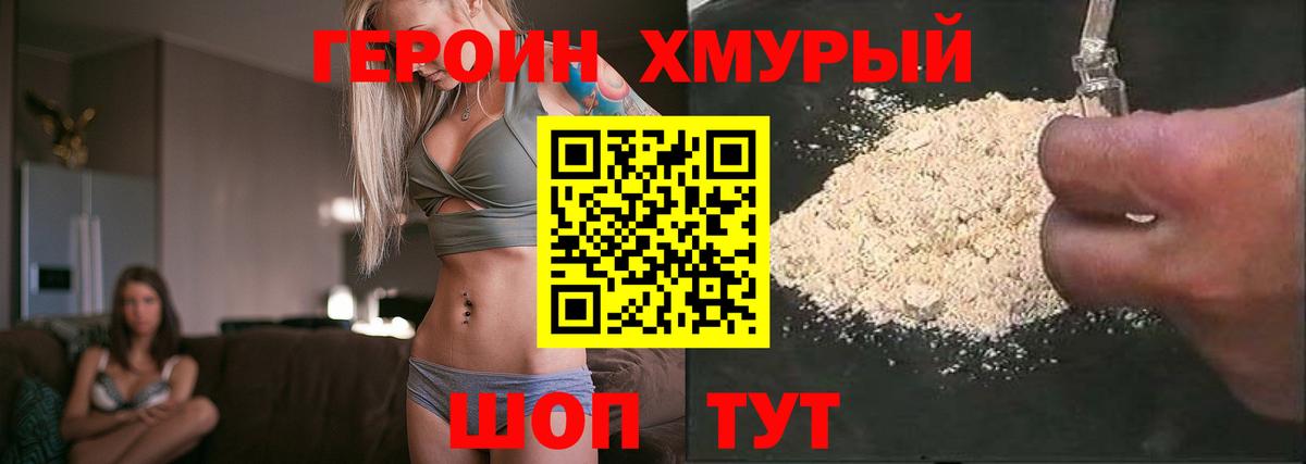 ГЕРОИН  Героин VHQ  Вход с VPN  Бийск 