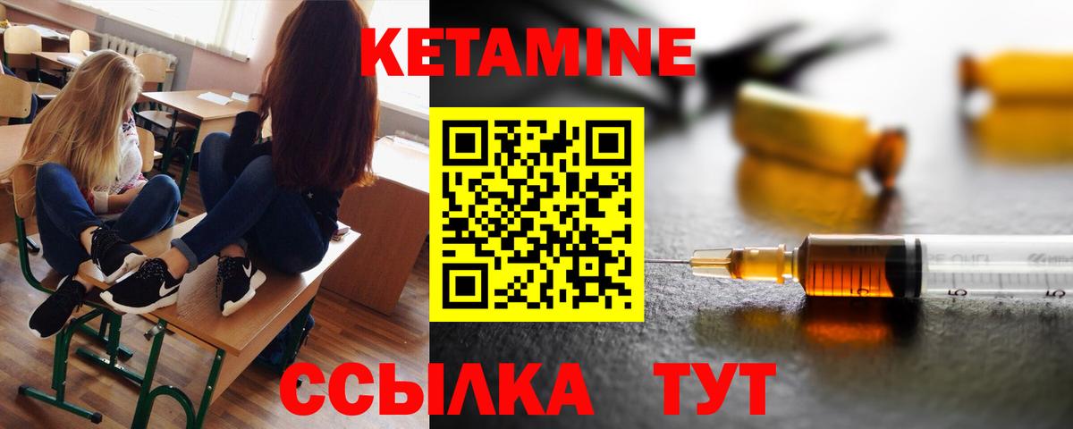 Кетамин VHQ Бийск
