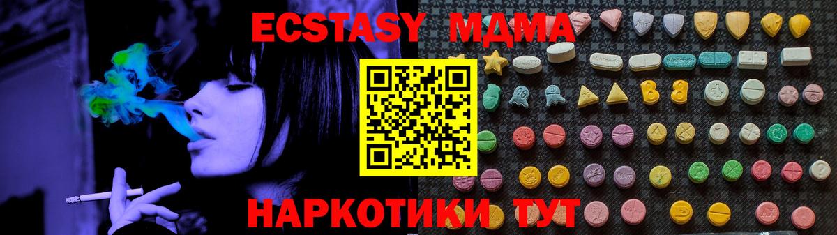 Бийск  МДМА кристаллы  Вход с VPN  МДМА crystal 