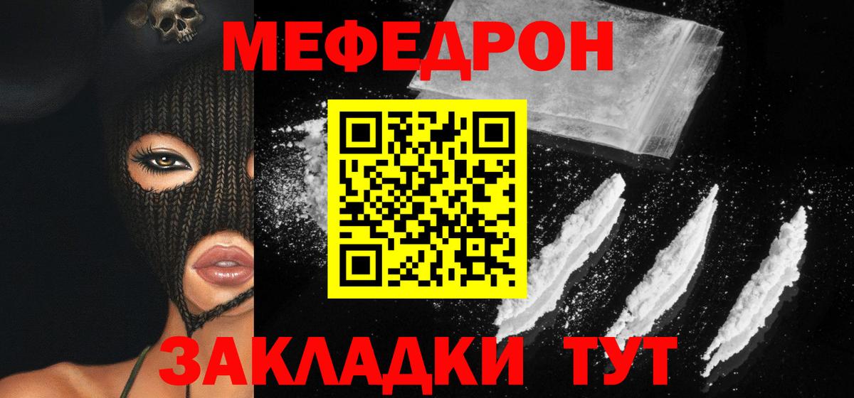 МЕФ VHQ  Меф  Мефедрон кристаллы  Бийск  Вход с VPN  Мефедрон 