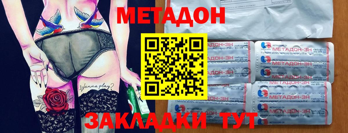 Бийск  МЕТАДОН белоснежный  Вход с VPN 